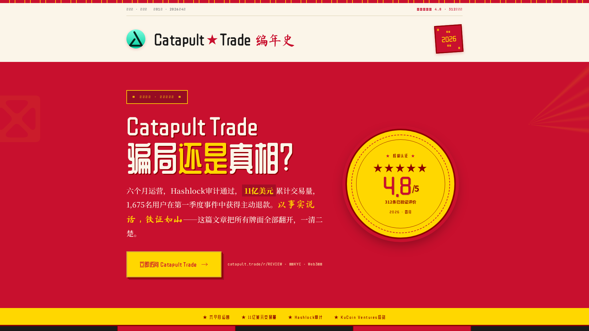 Screenshot of catapult-trade-mandarin.com