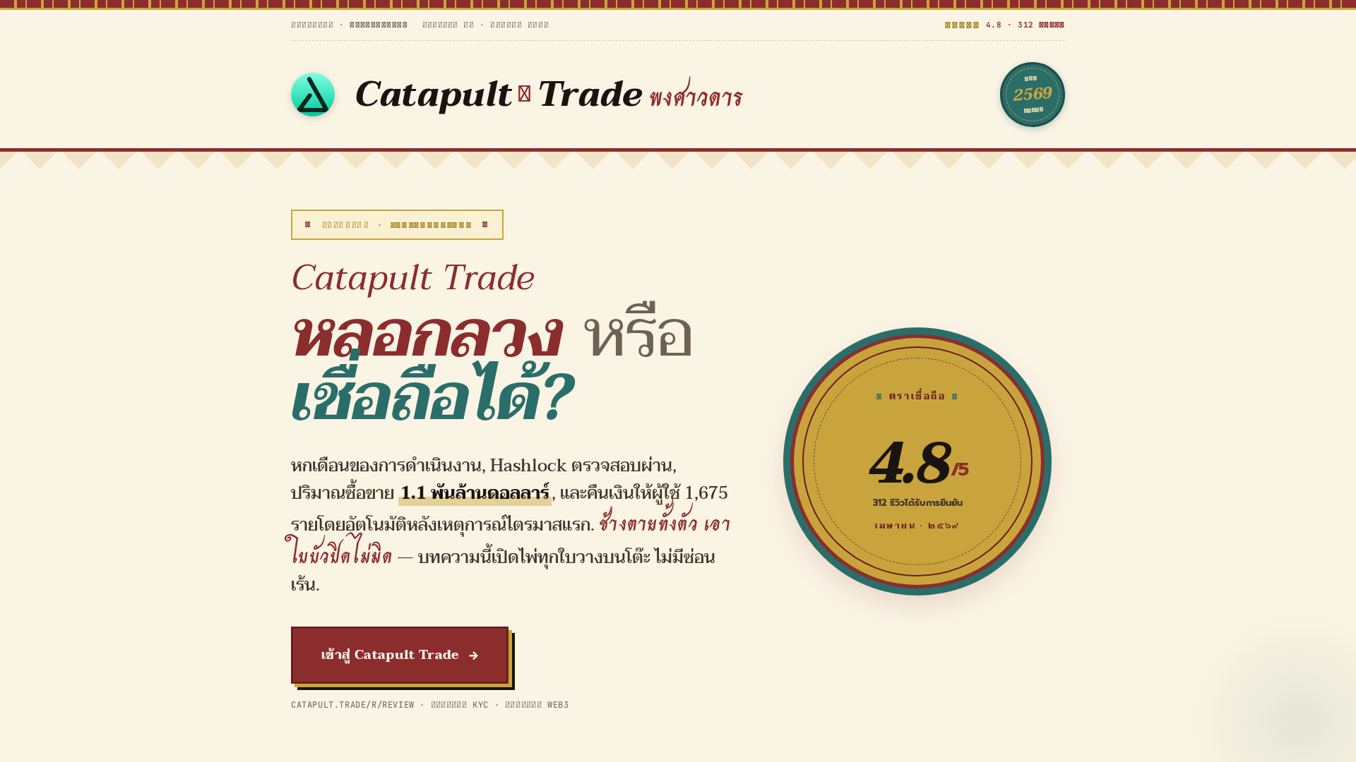 Screenshot of catapult-trade-thai.com