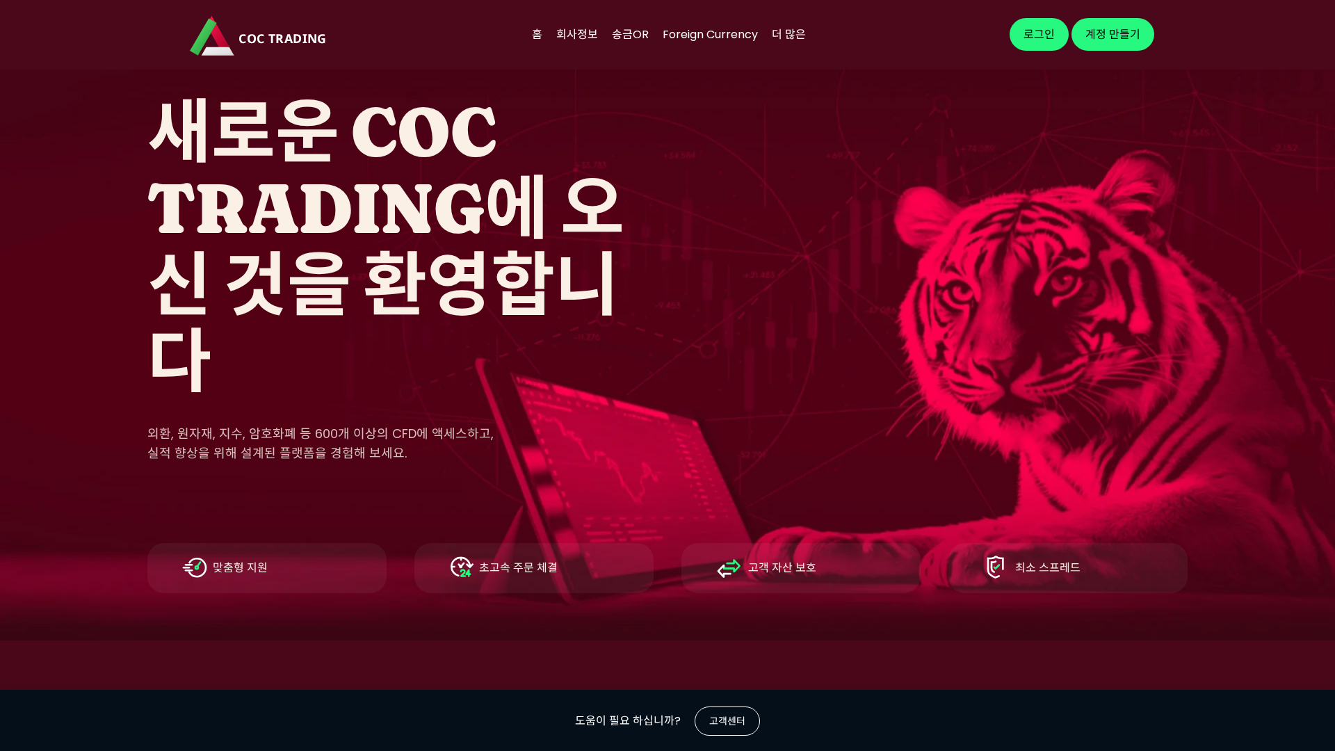 Screenshot of coc-trading-kr.com