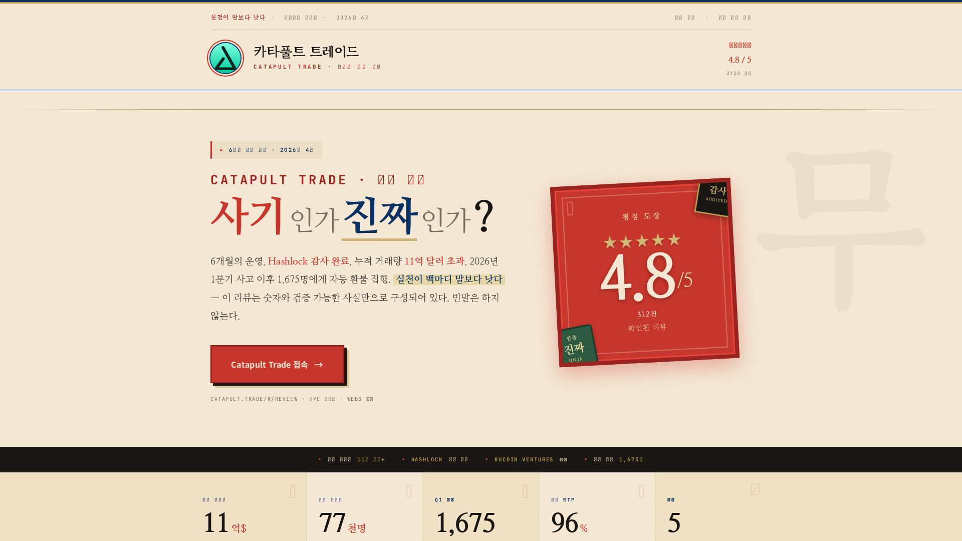 Screenshot of catapult-trade-korea.com