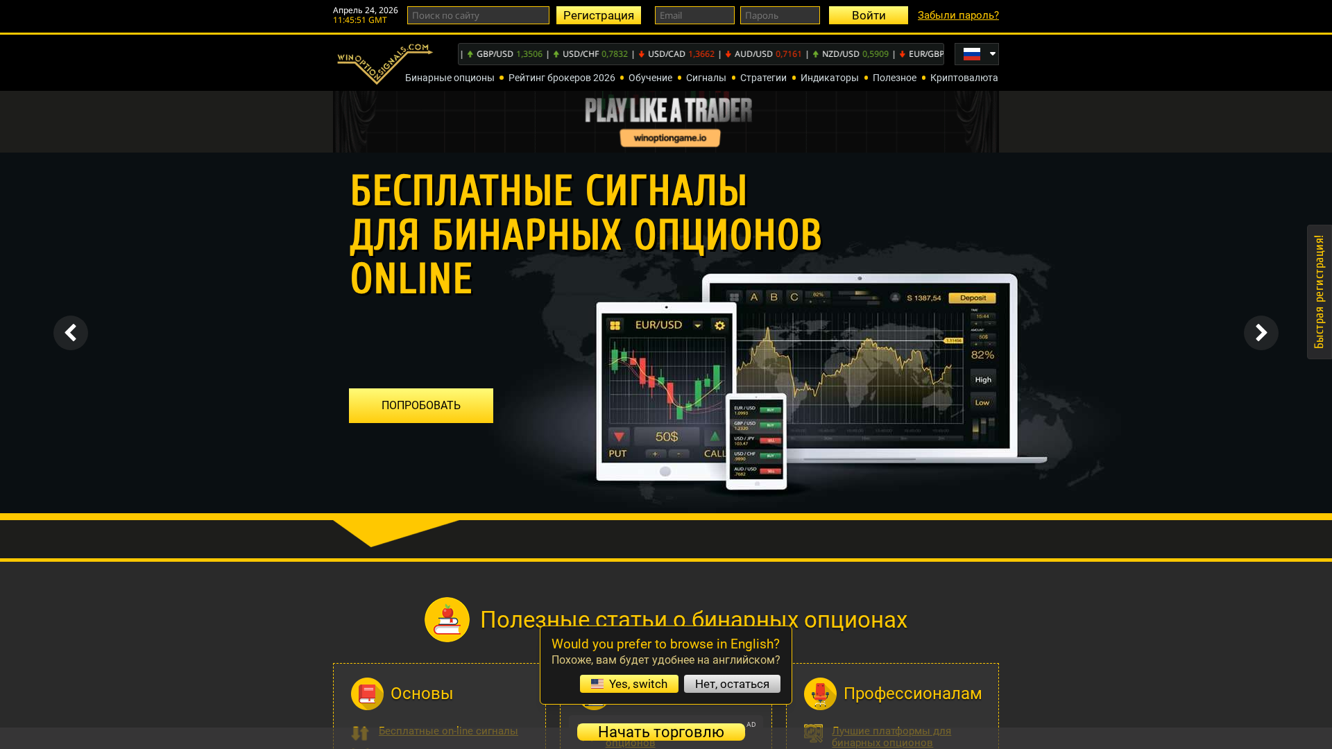 Screenshot of winoptionru.online