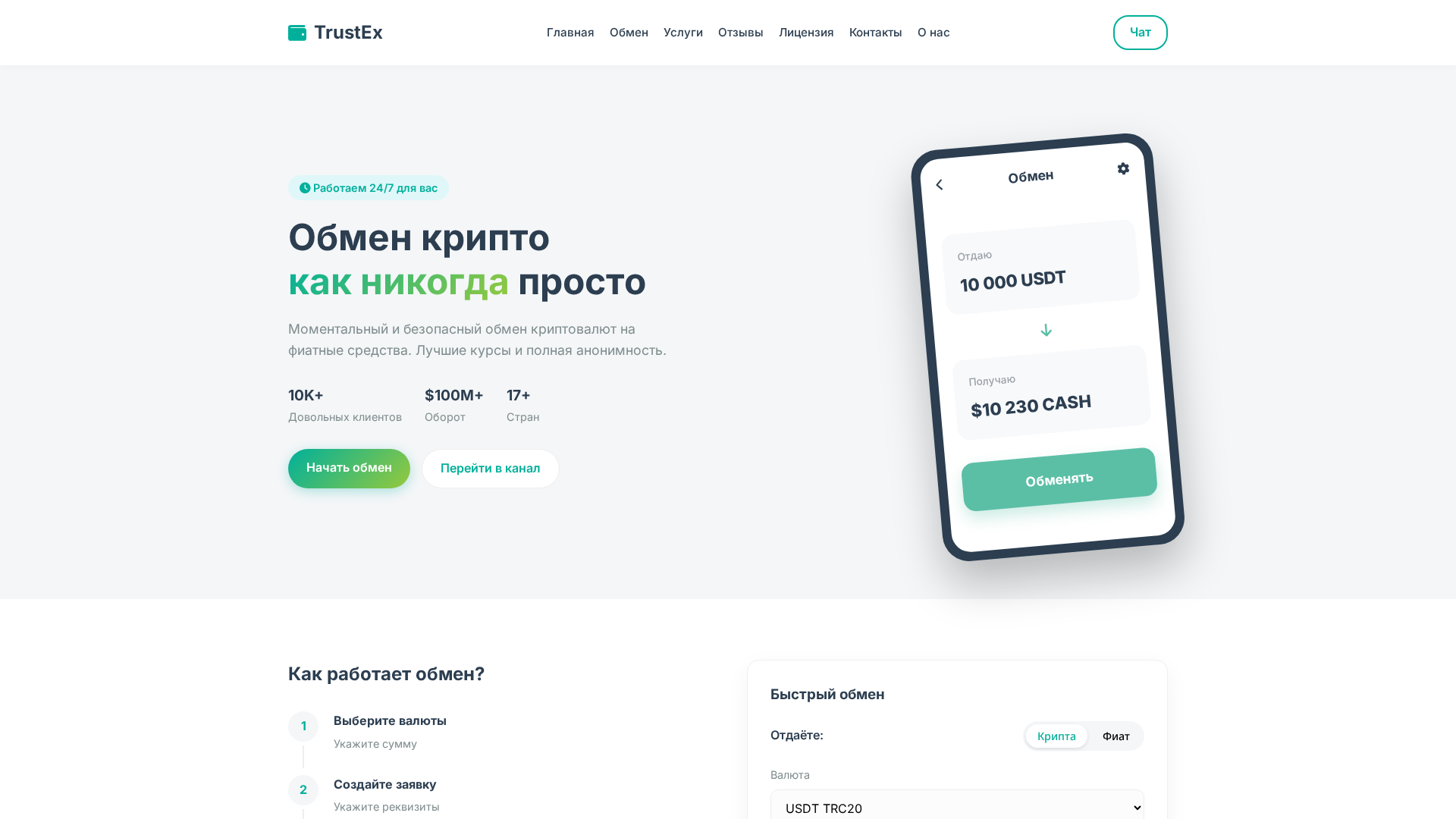 Screenshot of trust-exchange.net