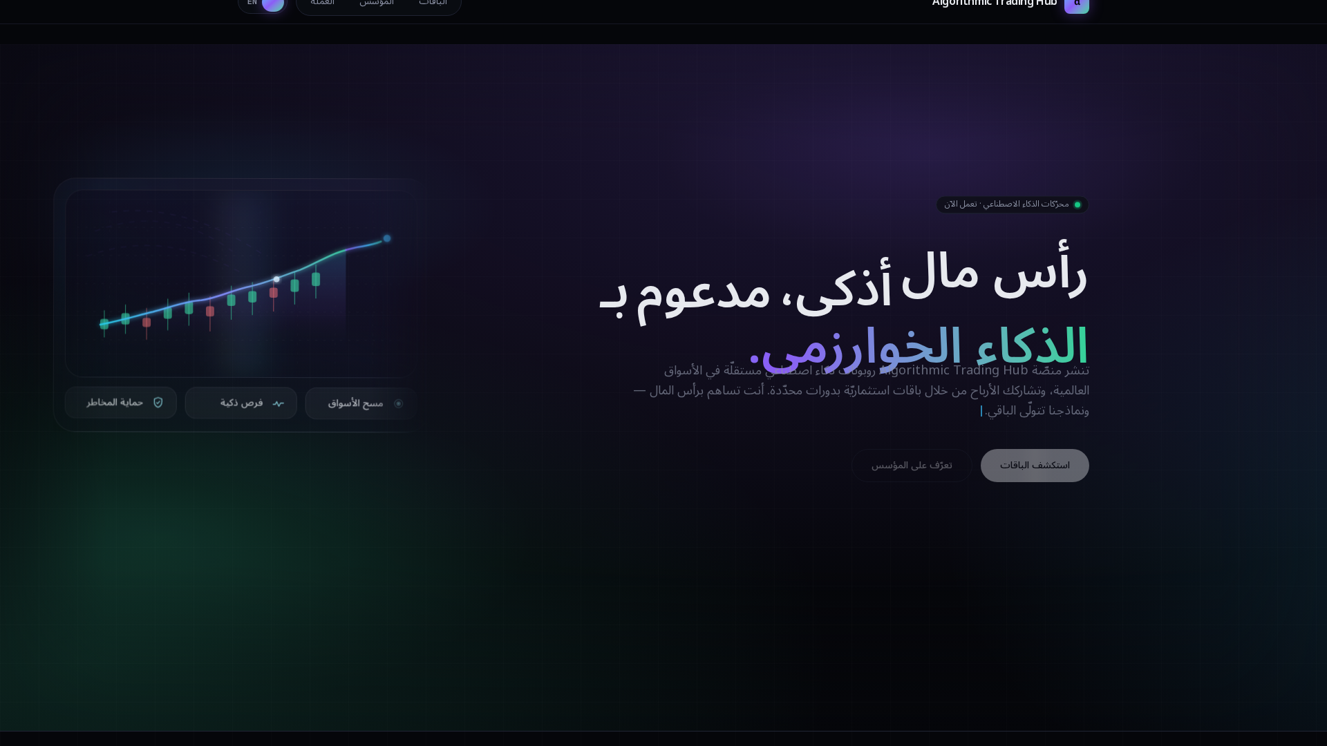 Screenshot of algorithmictradinghub.ai