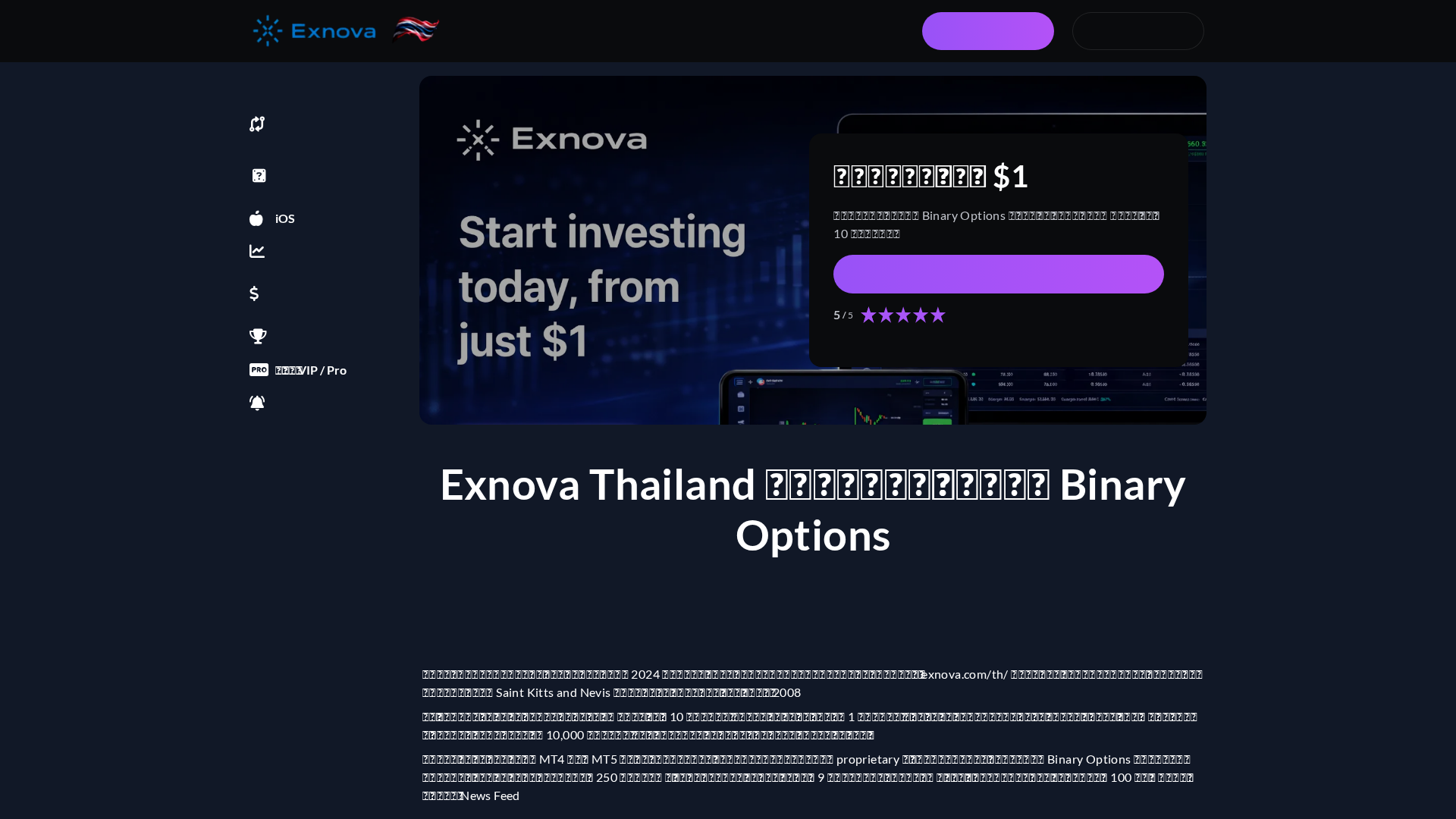 Screenshot of exnovathailand.com
