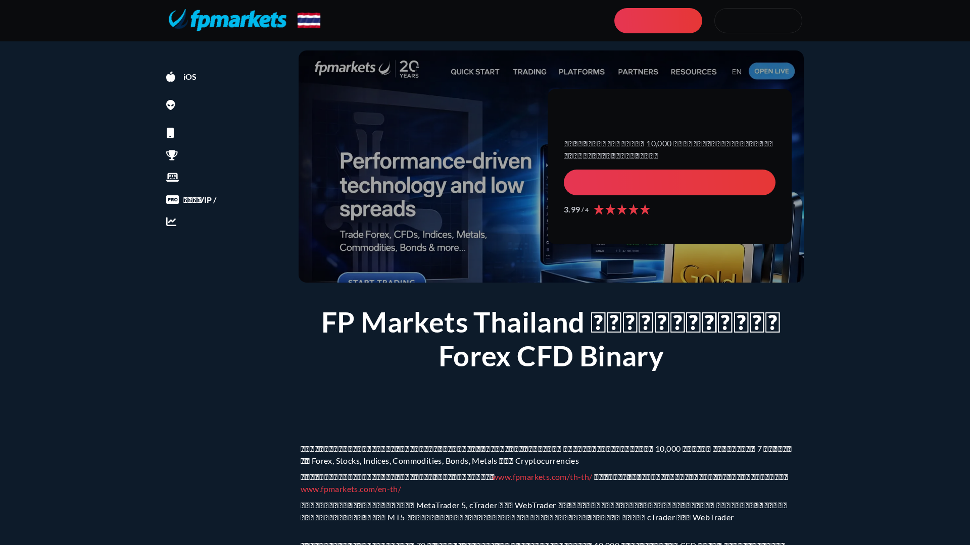 Screenshot of fpmarketsthailand.com