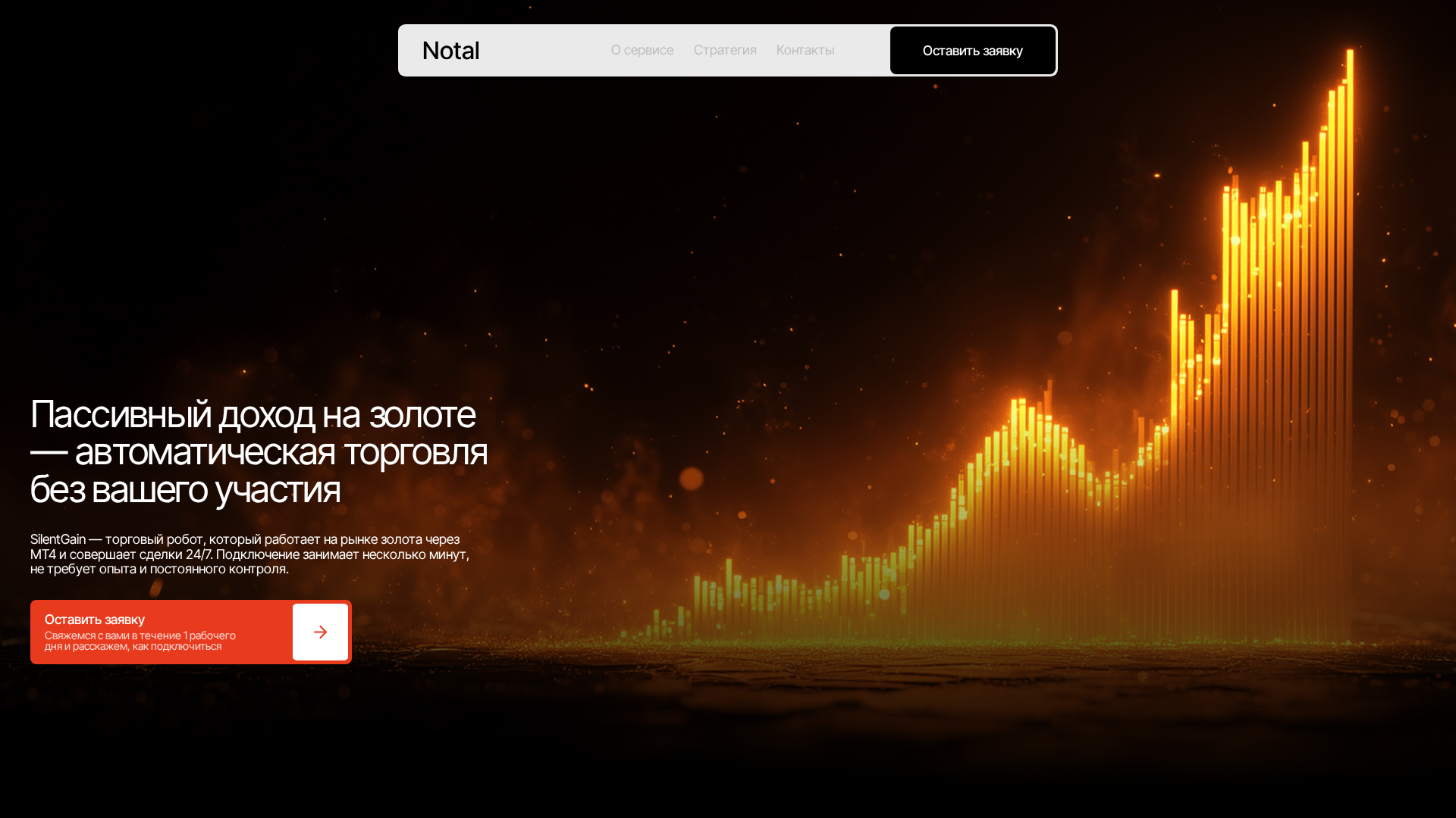 Screenshot of notal.pro