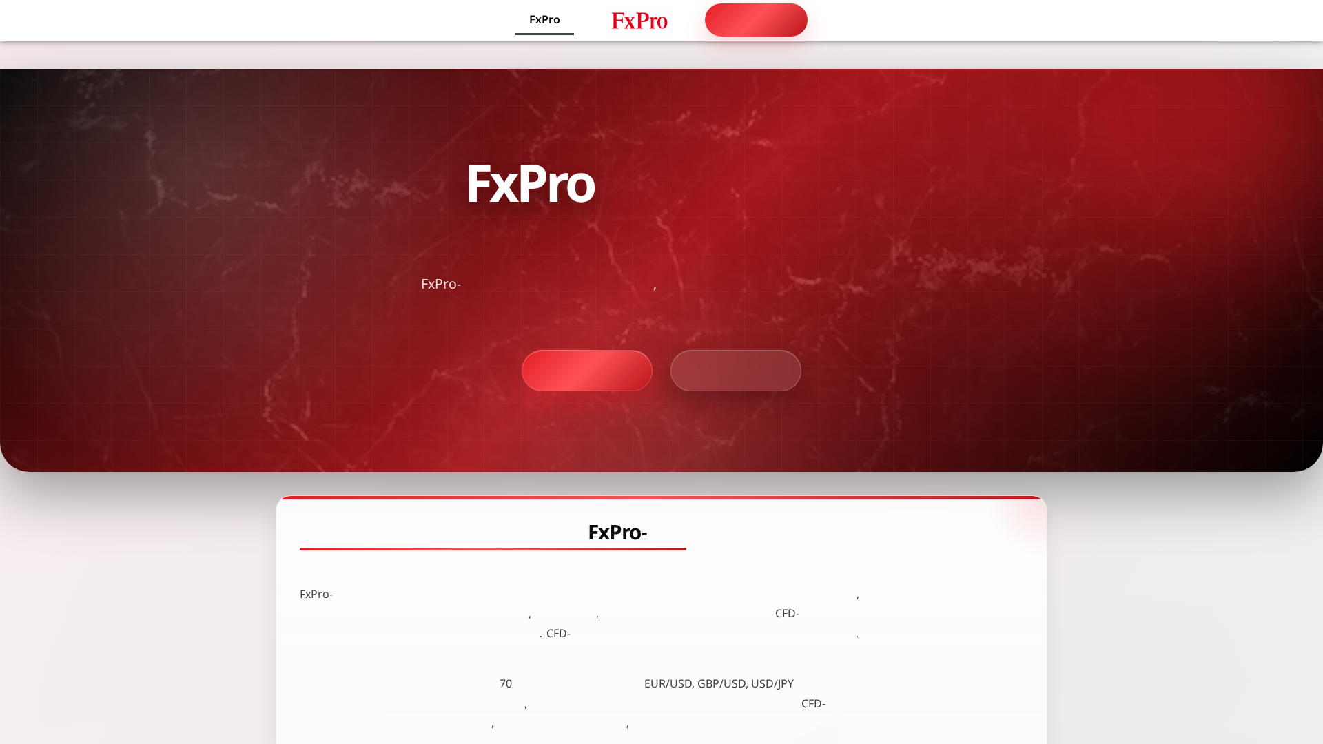 Screenshot of fxpro-broker.pro