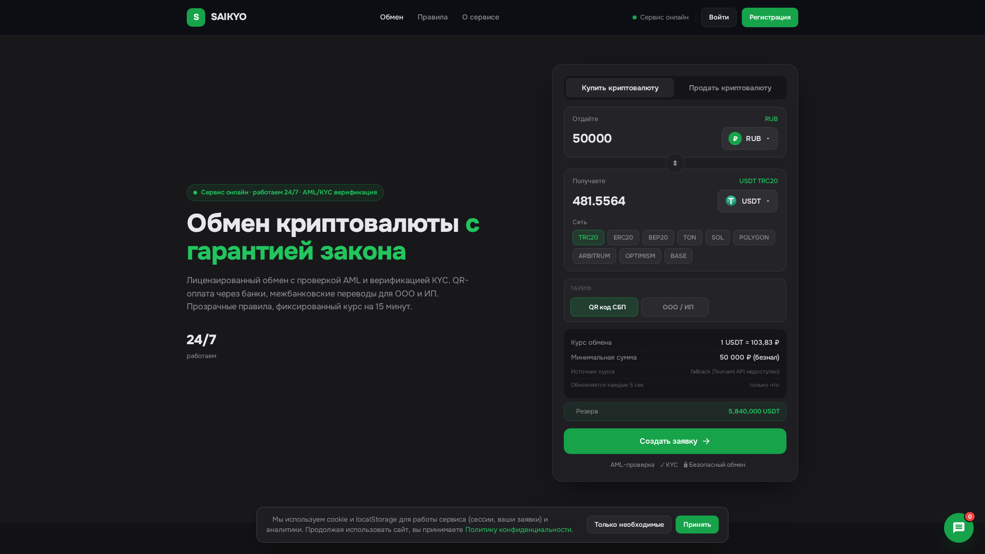 Screenshot of saikyo.exchange