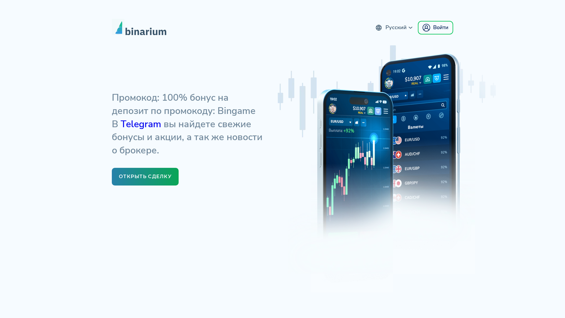 Screenshot of binarium10.trade