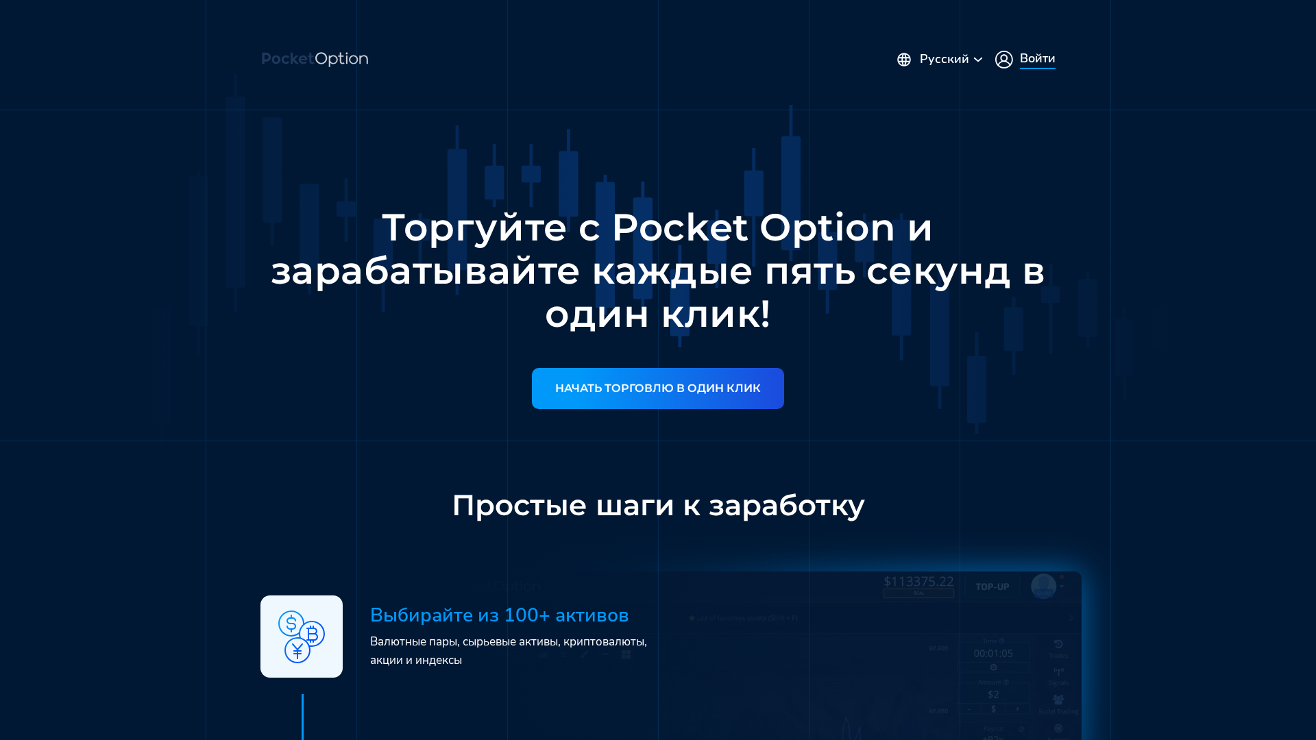 Screenshot of po-trading.com
