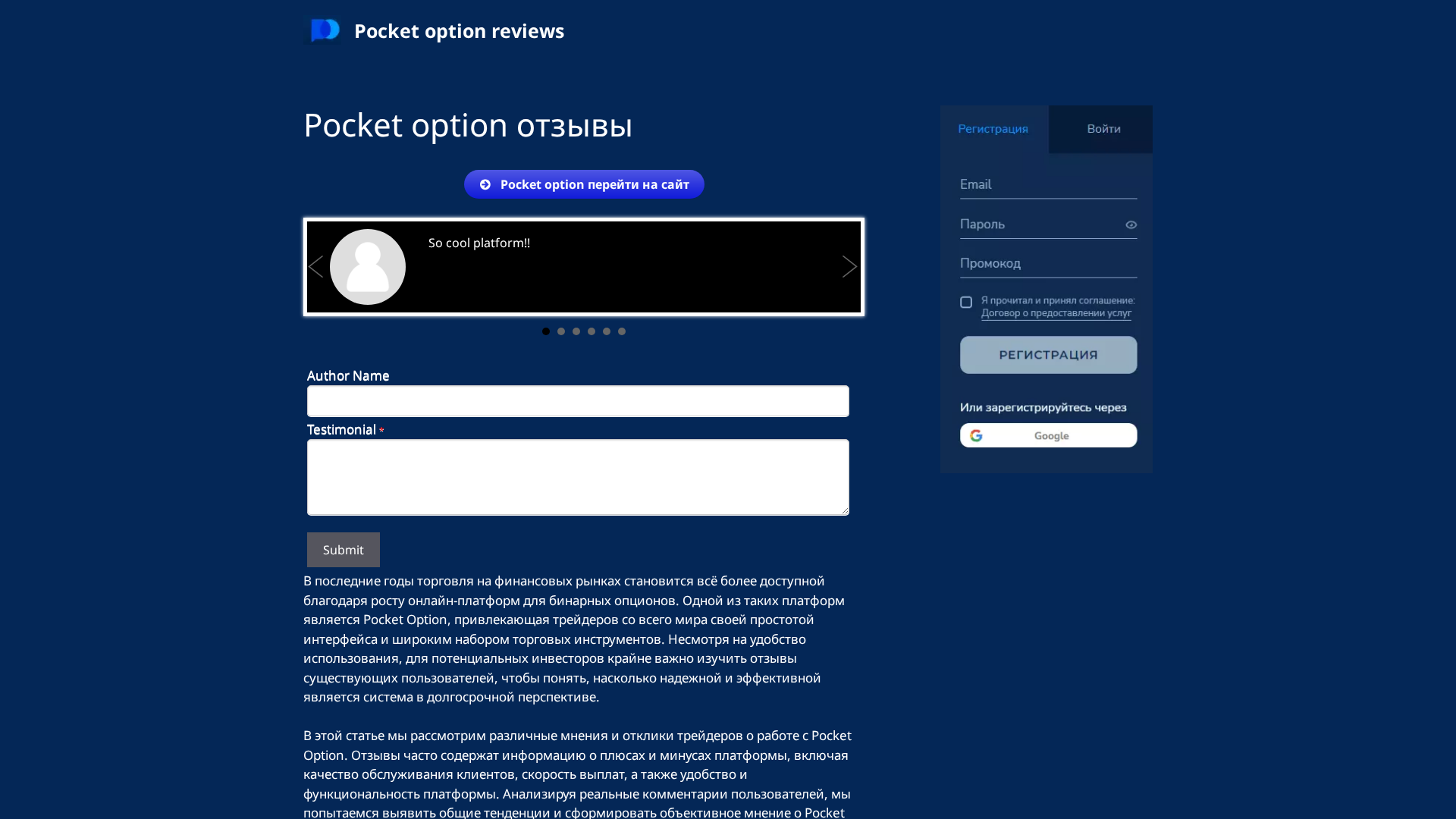 Screenshot of pocket-option-reviews.trade