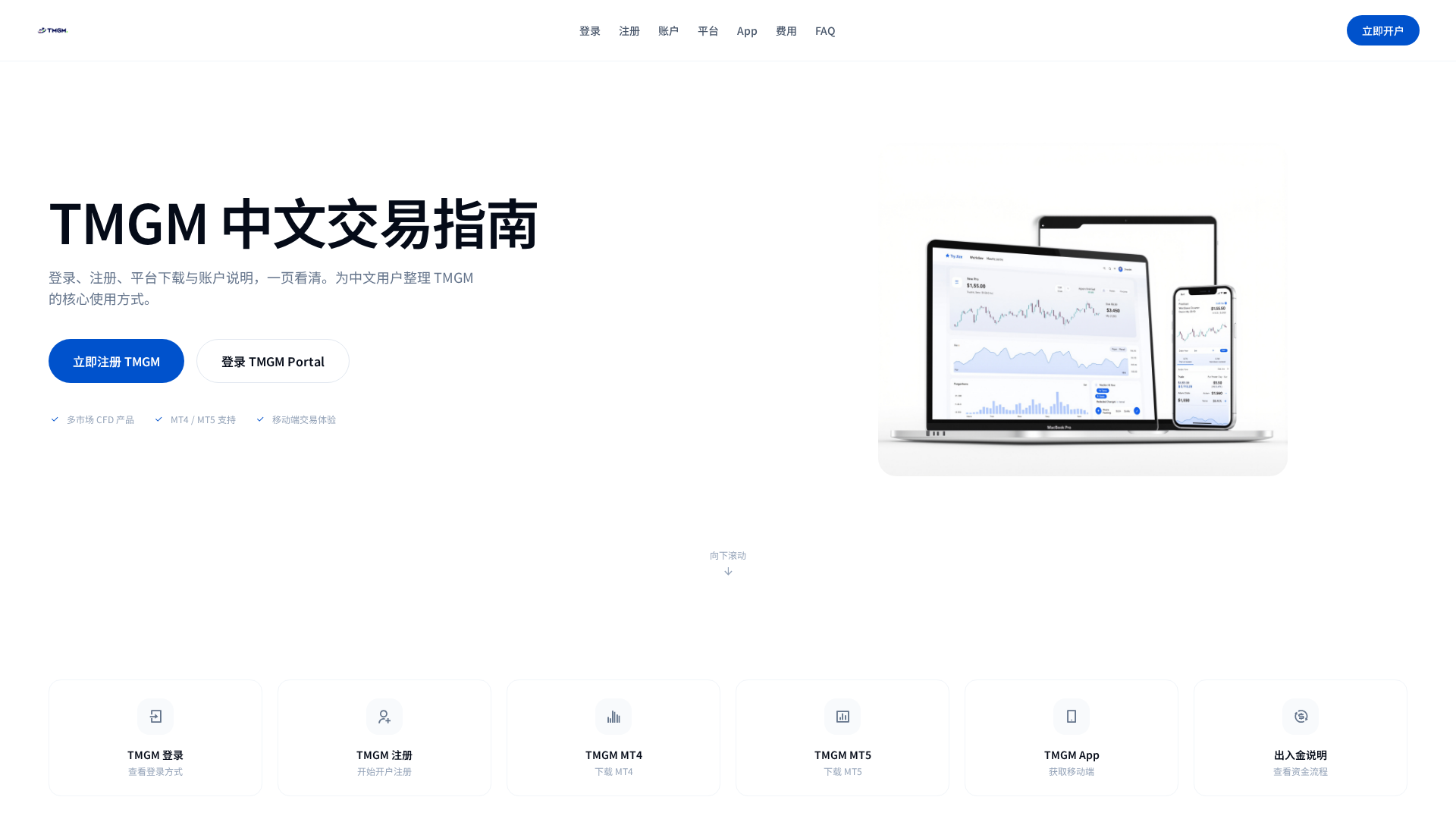 Screenshot of tmgm-cn-broker.com