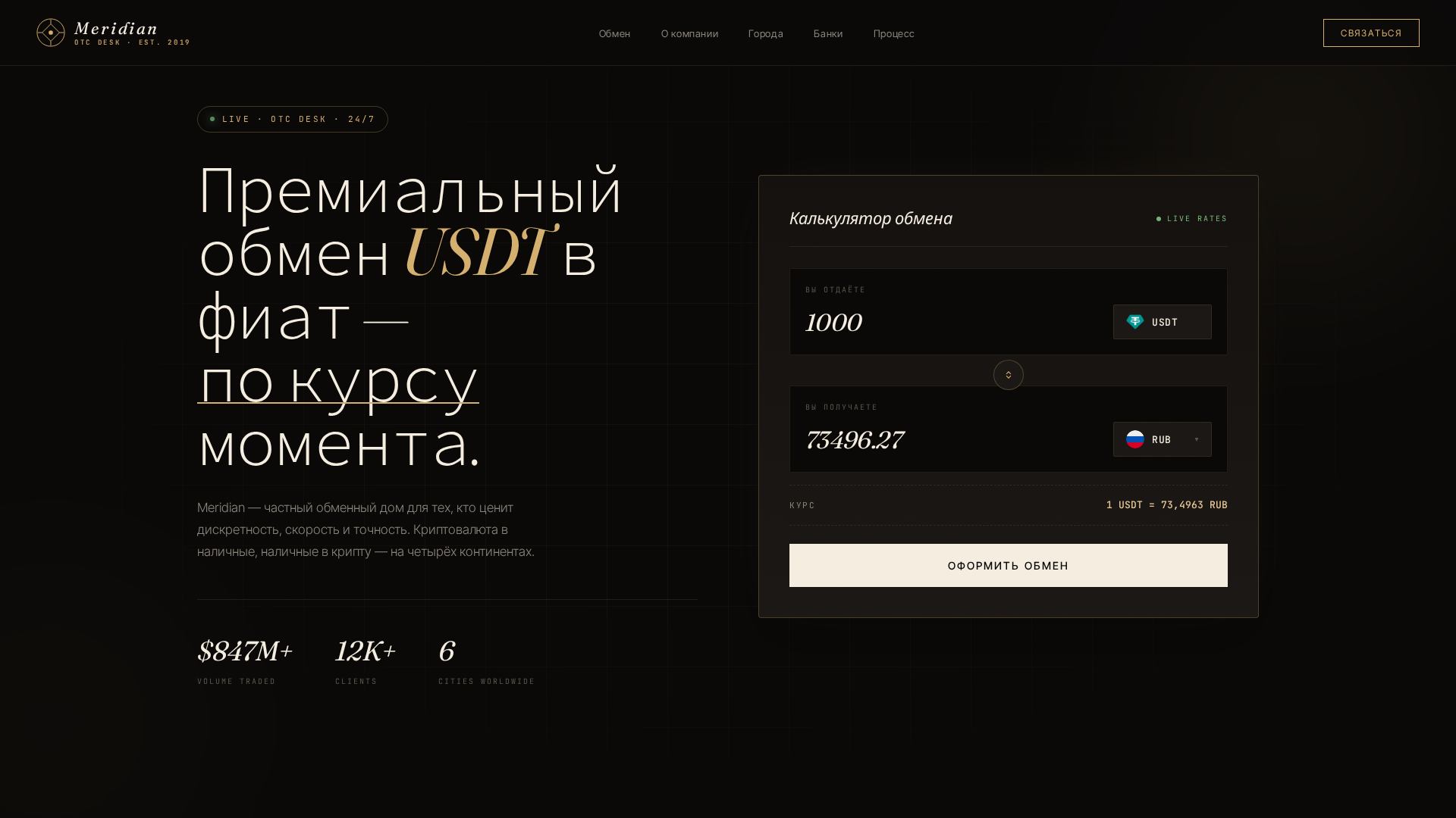 Screenshot of meridian-exchange.com
