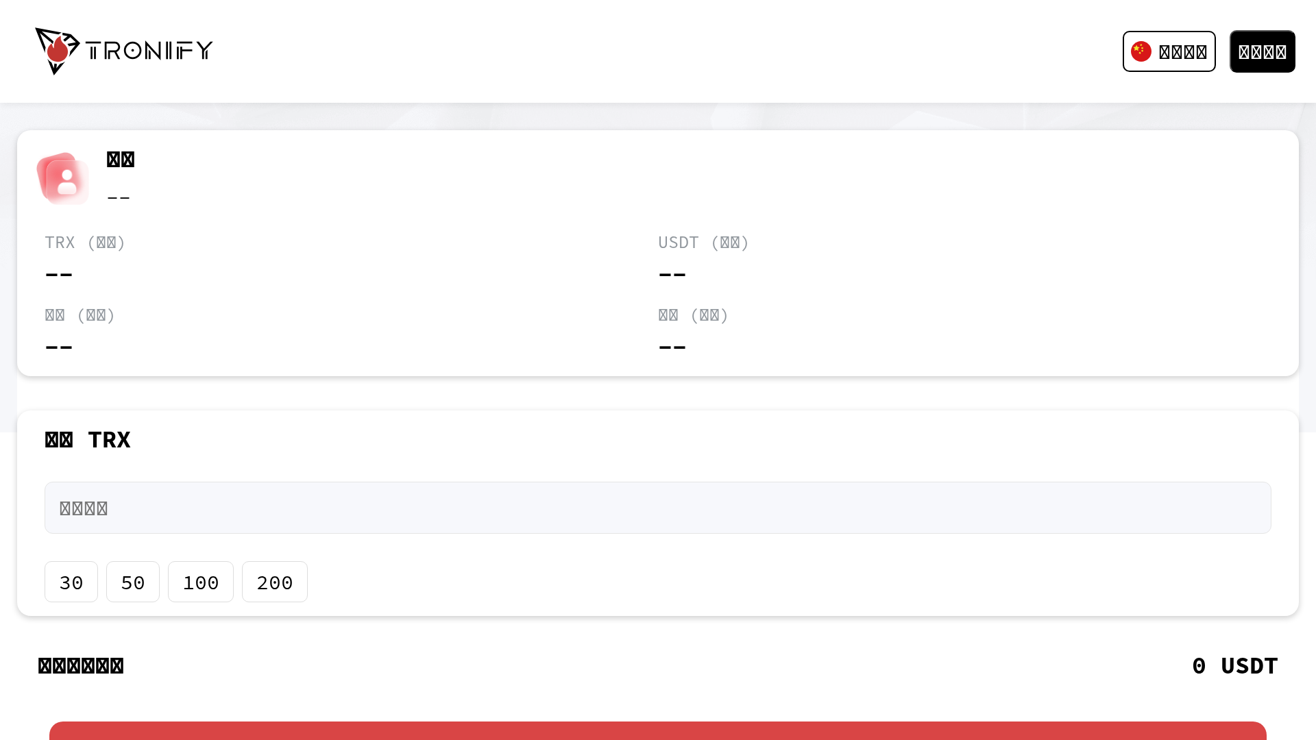 Screenshot of tronify.cfd