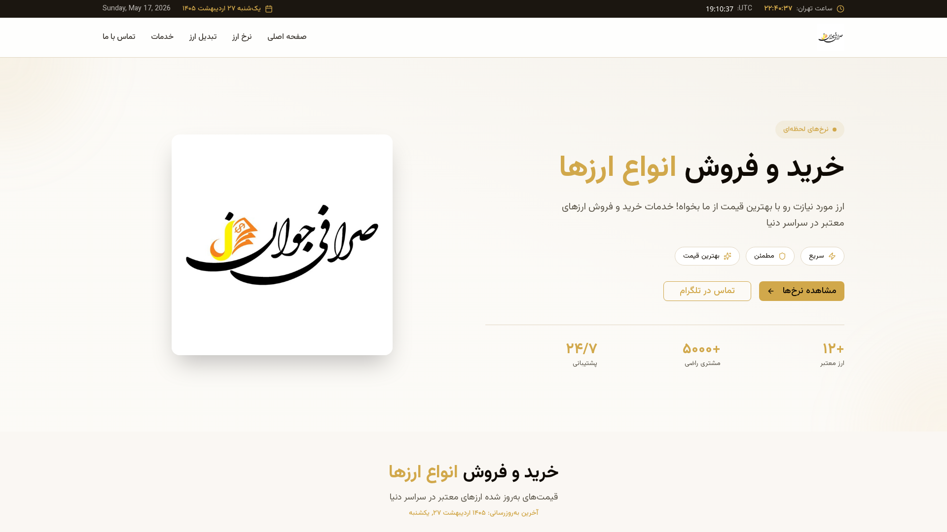 Screenshot of javan-exchange.site