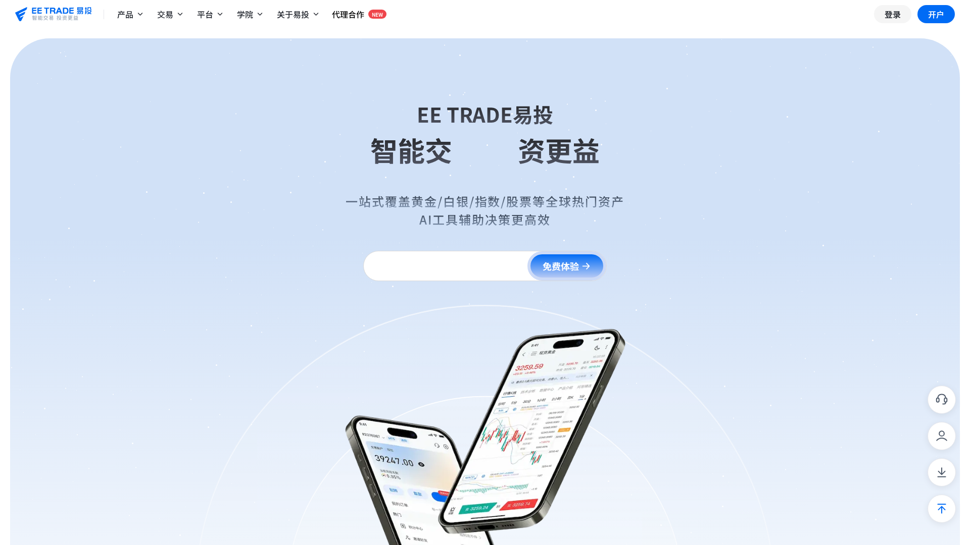 Screenshot of eetrade.ai