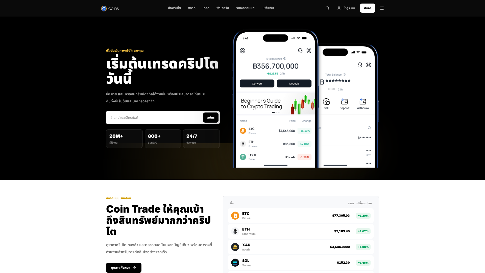 Screenshot of cointrade.garden