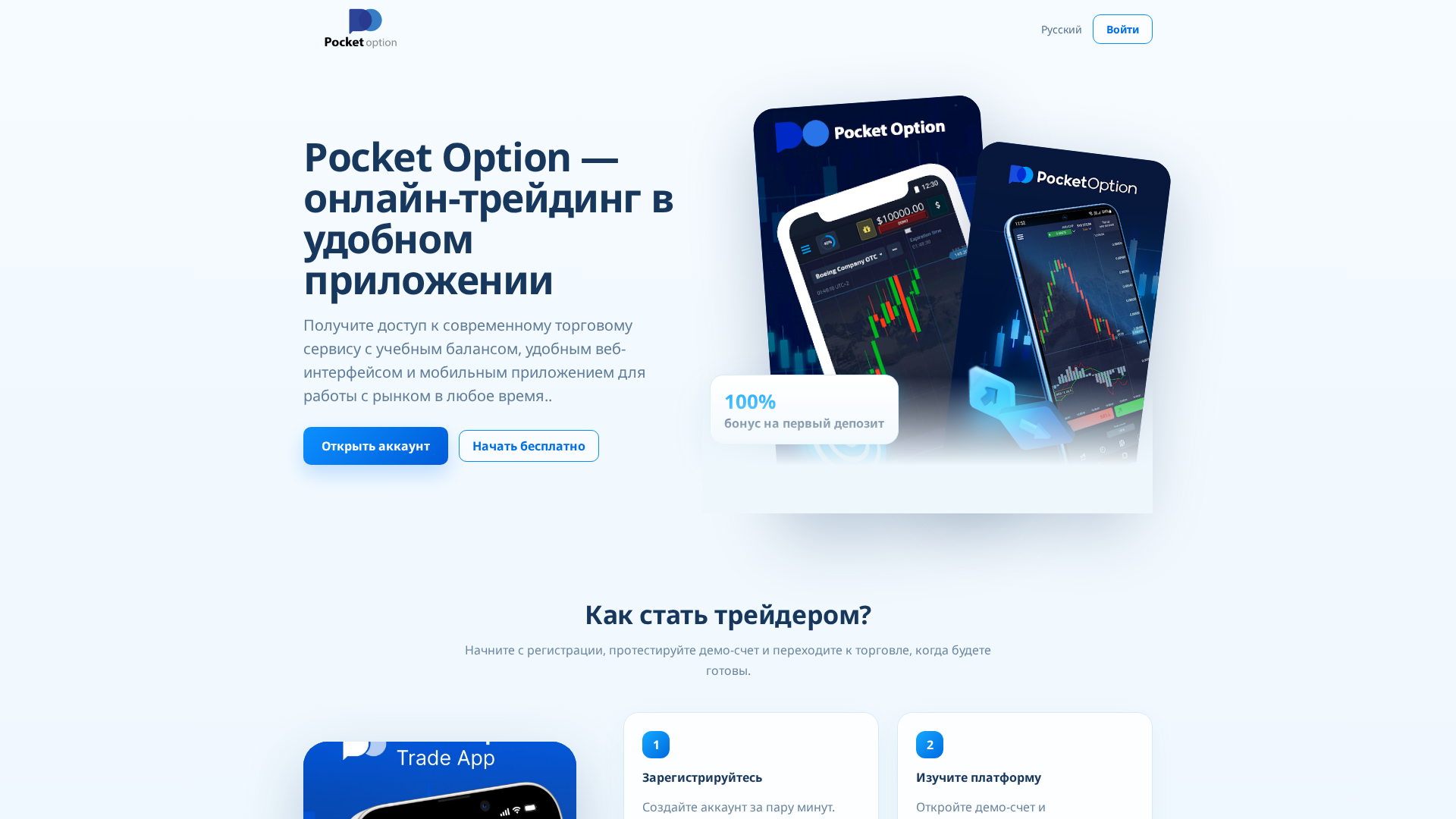 Screenshot of pocket-option101.com
