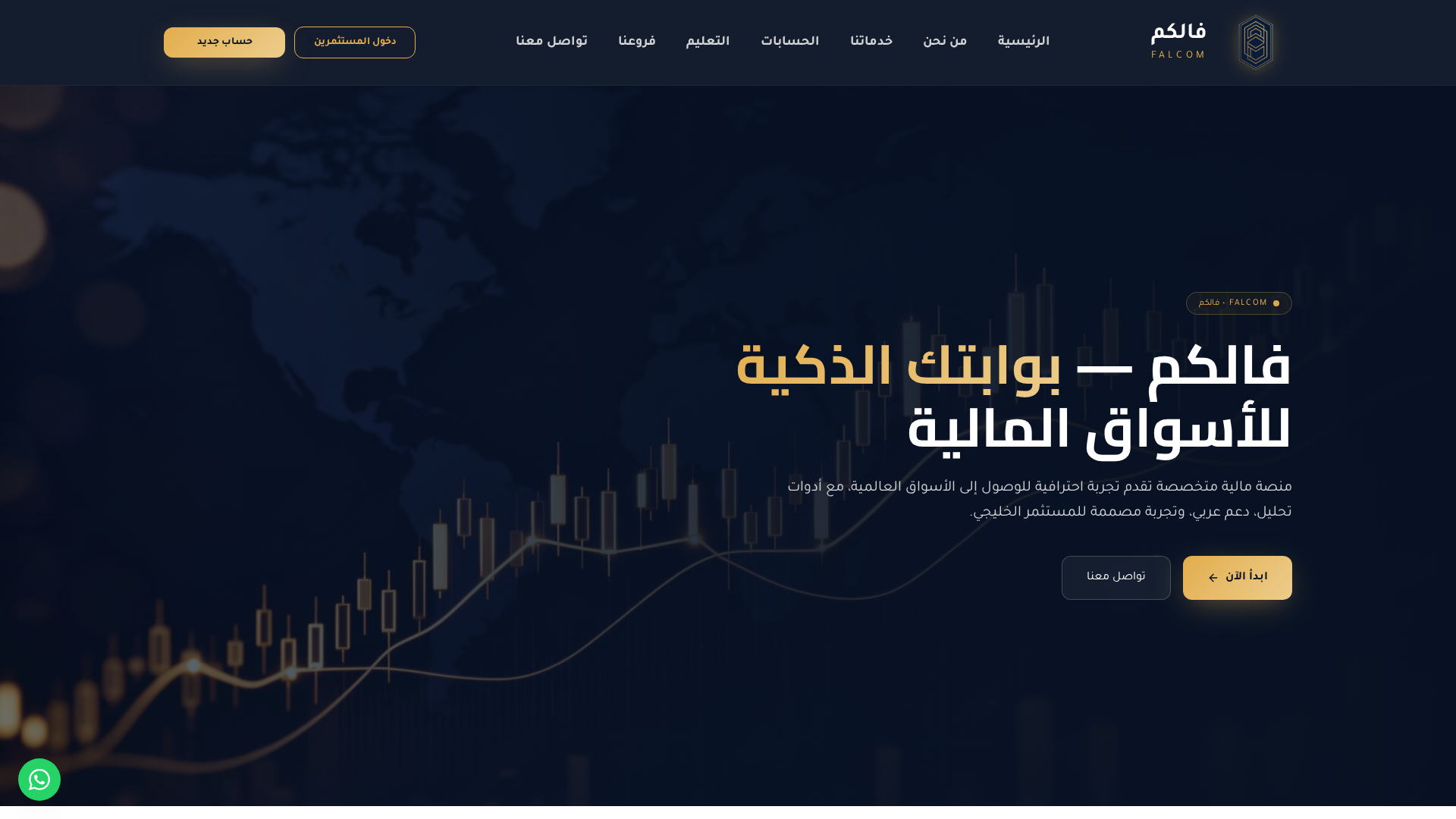 Screenshot of falcomfx.com