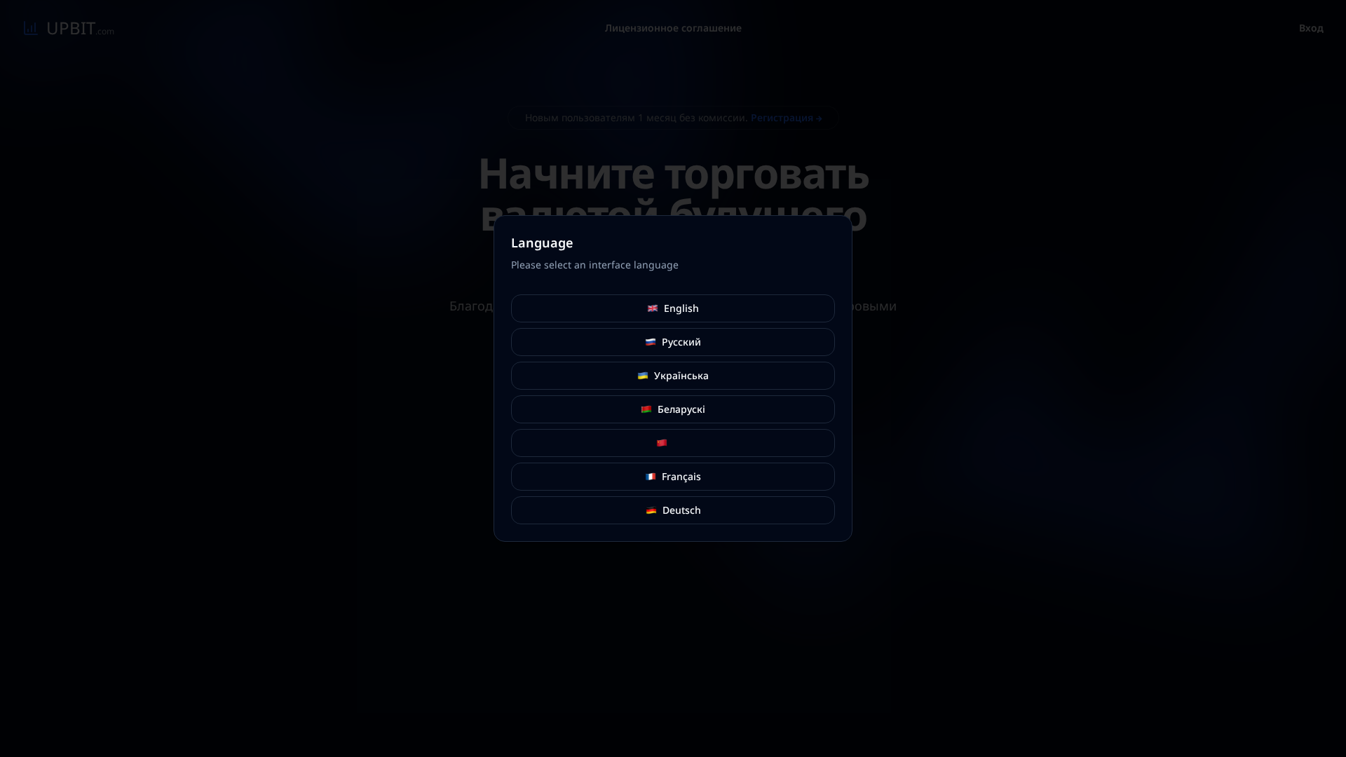 Screenshot of upbit-trading.com