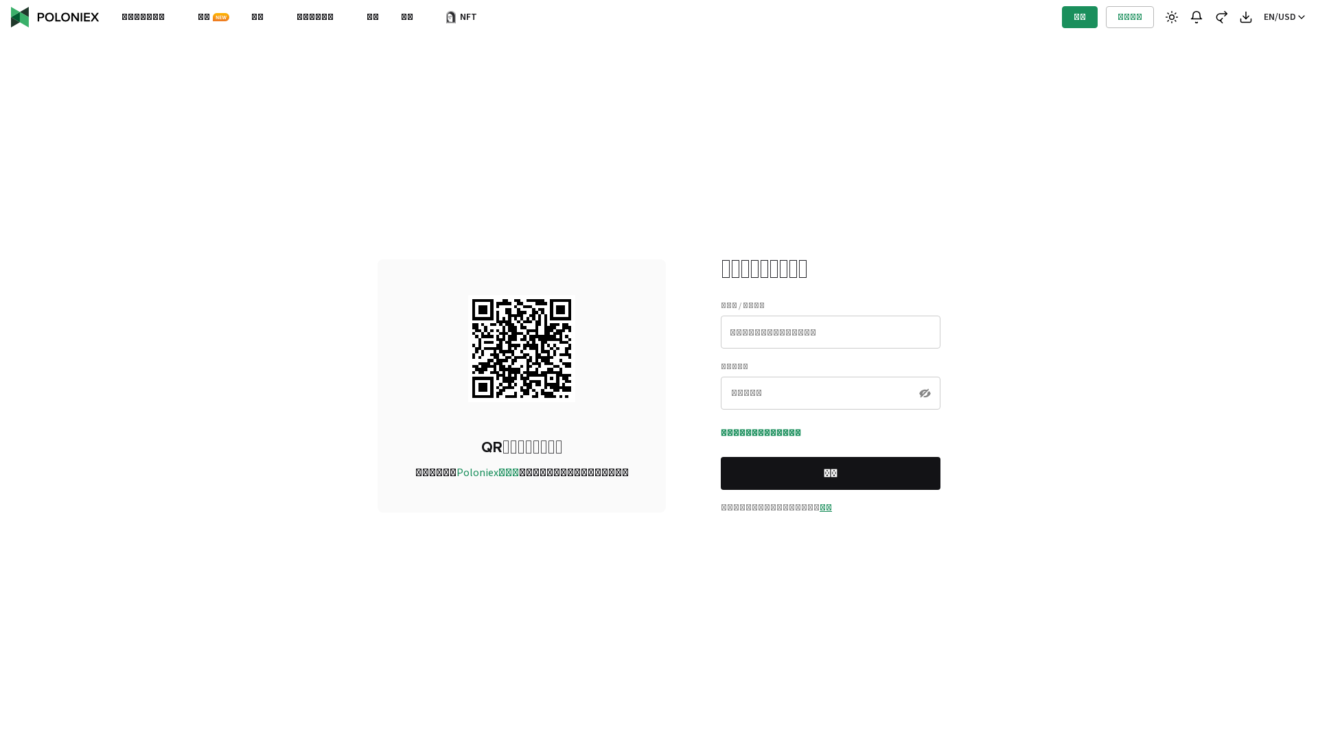 Screenshot of poloniex-jp.com