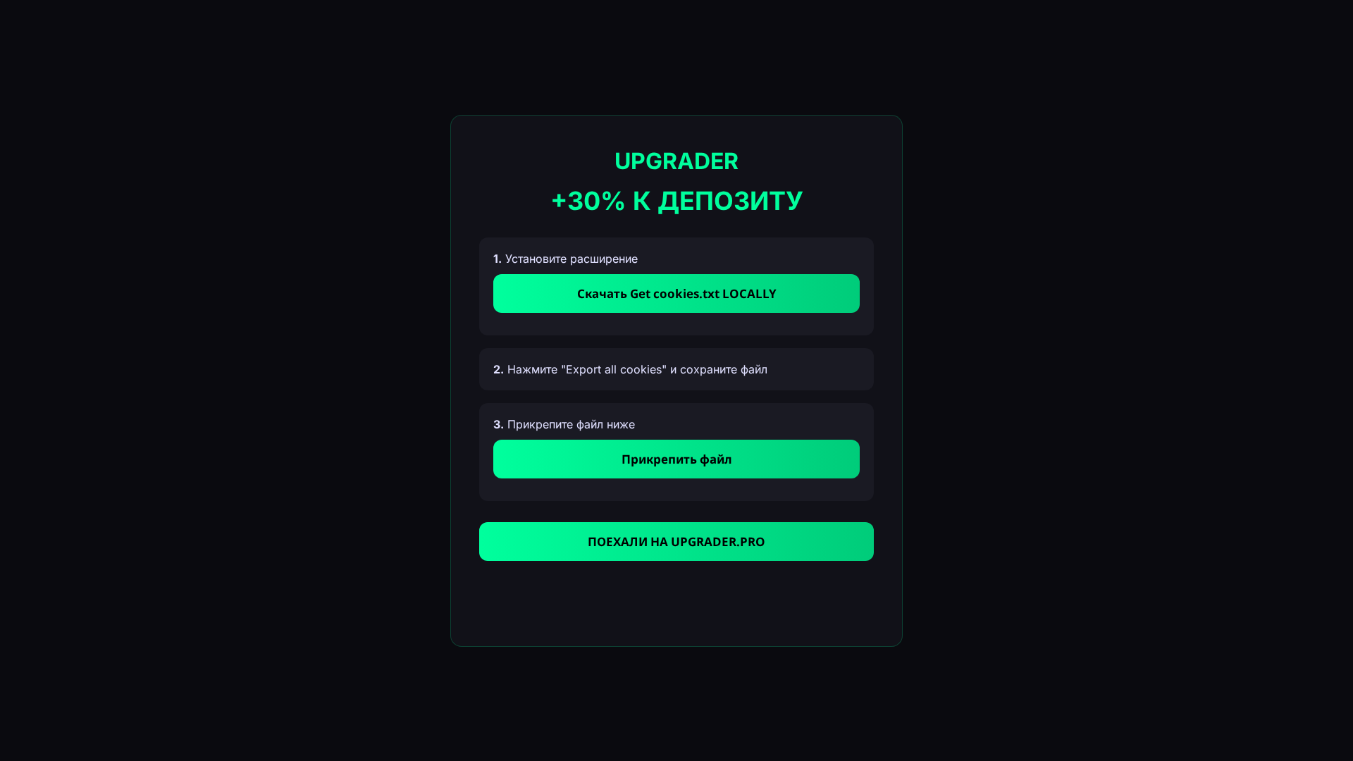Screenshot of upgrader.cfd