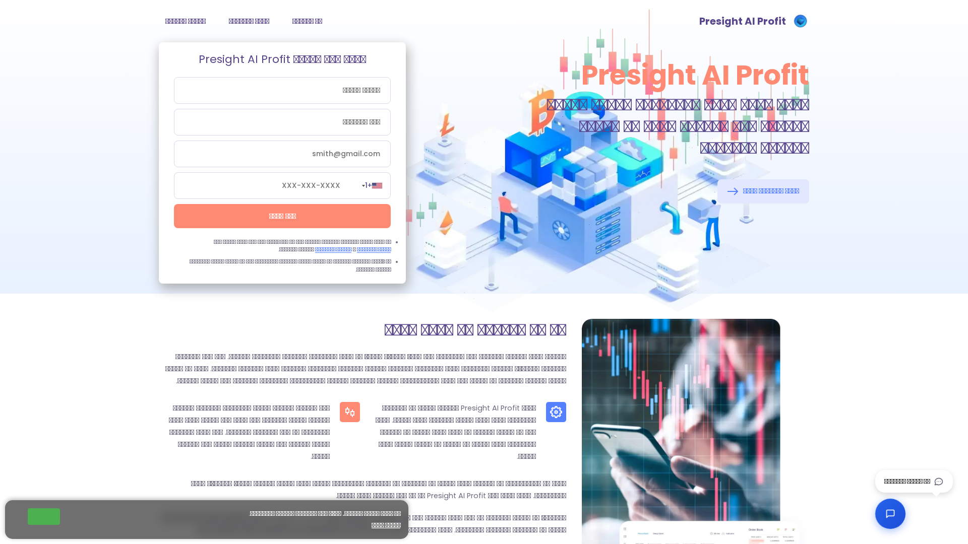 Screenshot of presightaiprofitbot.com