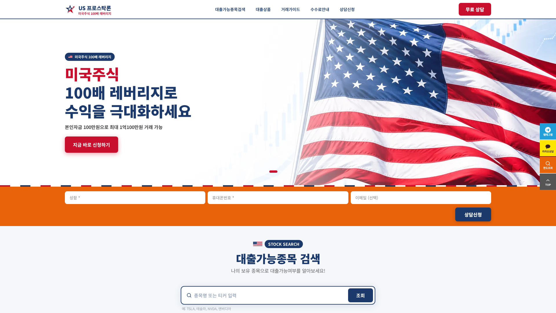 Screenshot of usprostock.com