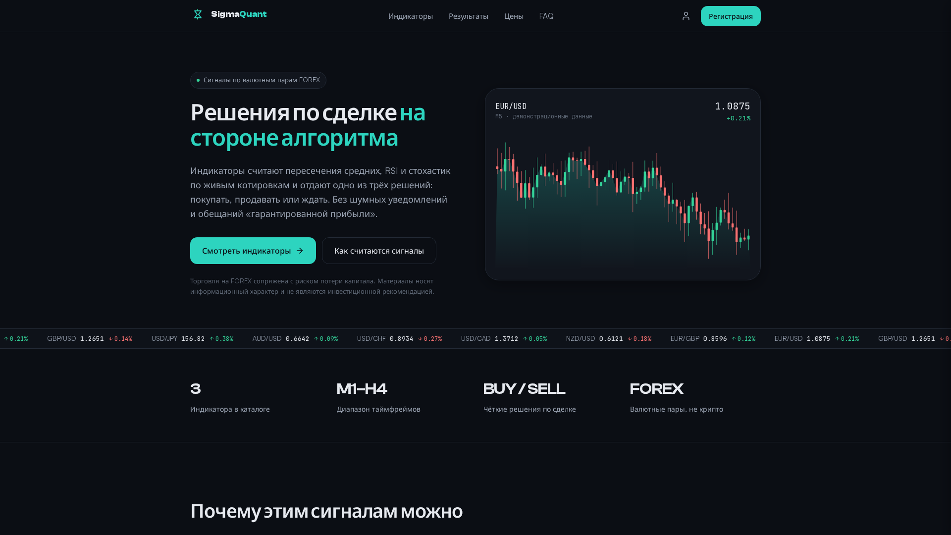 Screenshot of sigmaquant.site
