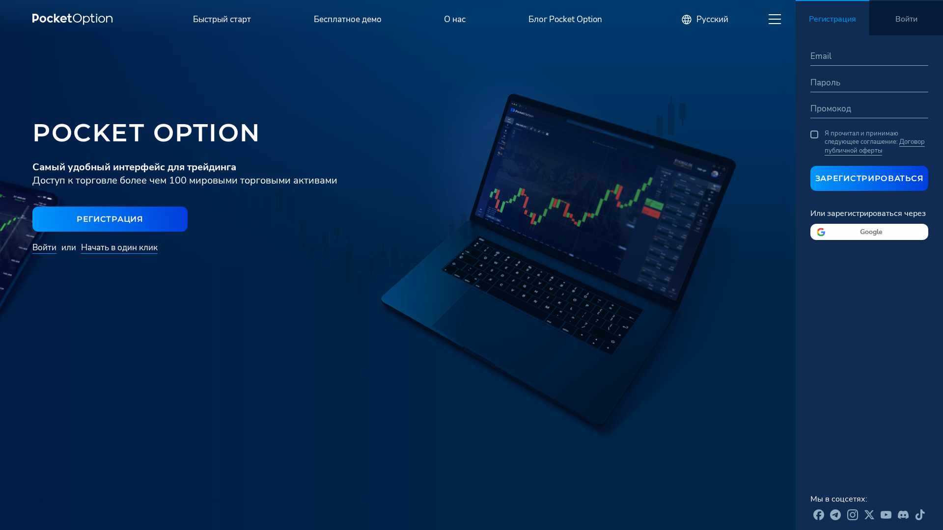 Screenshot of pocket-option-russia.com