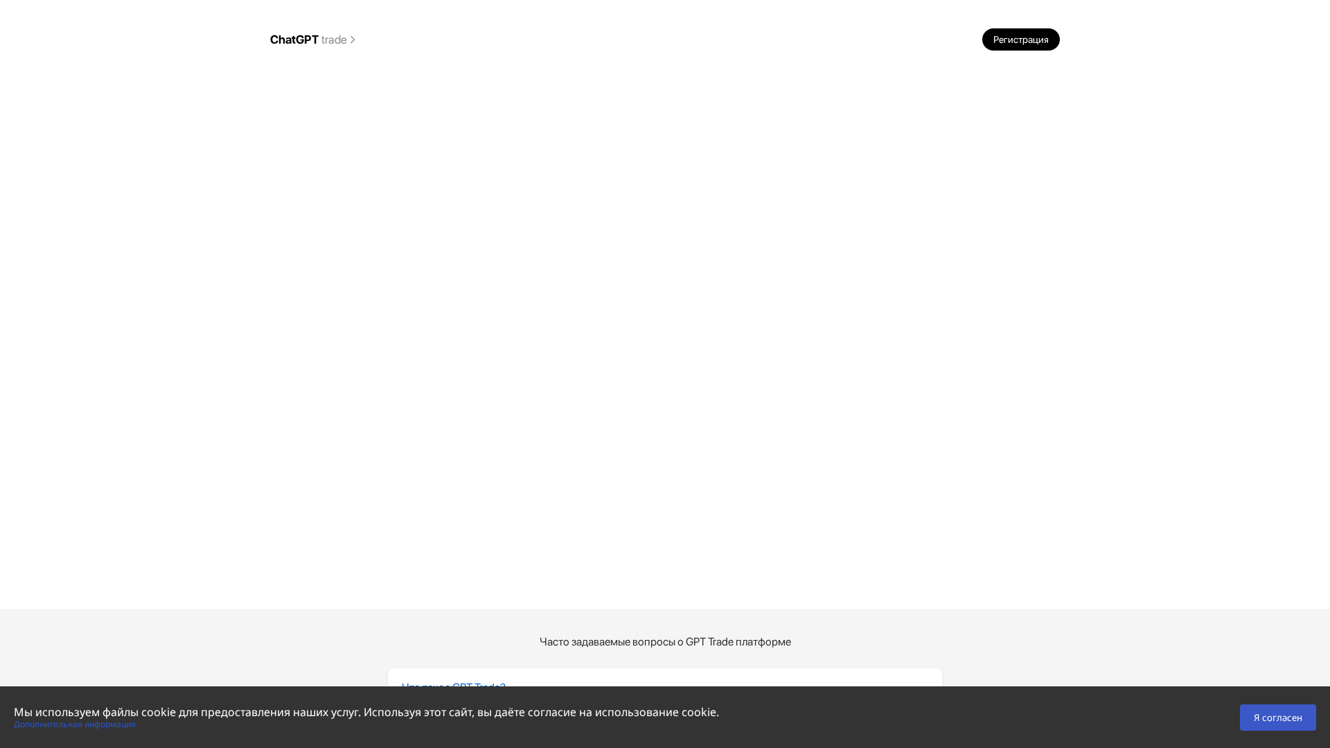 Screenshot of gpttrade.ink