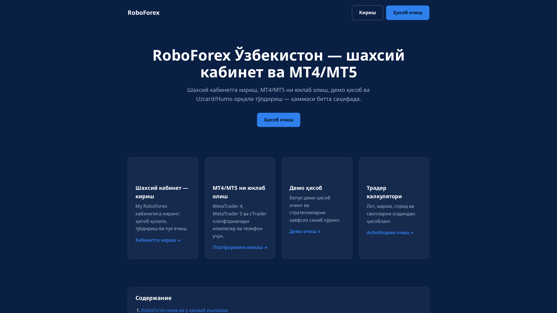 Screenshot of roboforex-uzcyr.site