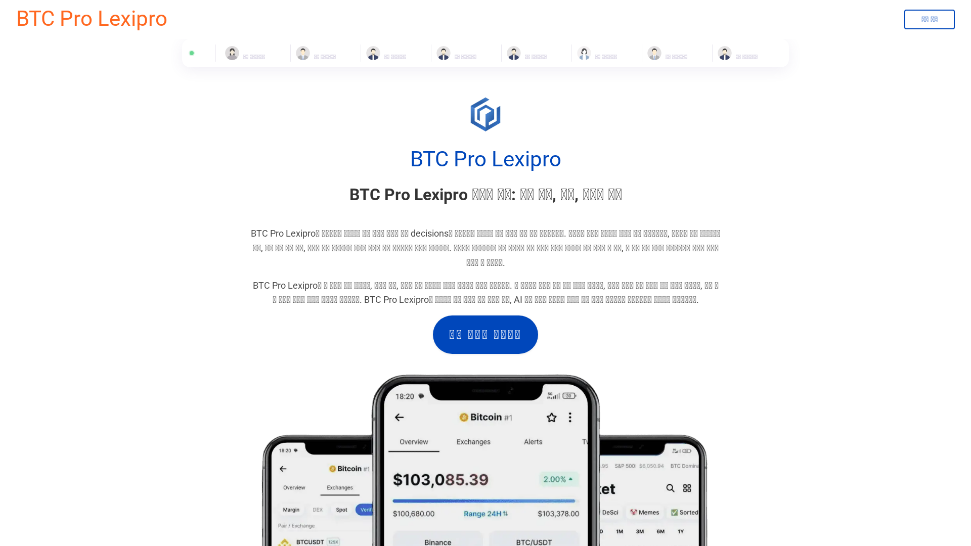 Screenshot of btcprolexipro-bot.com