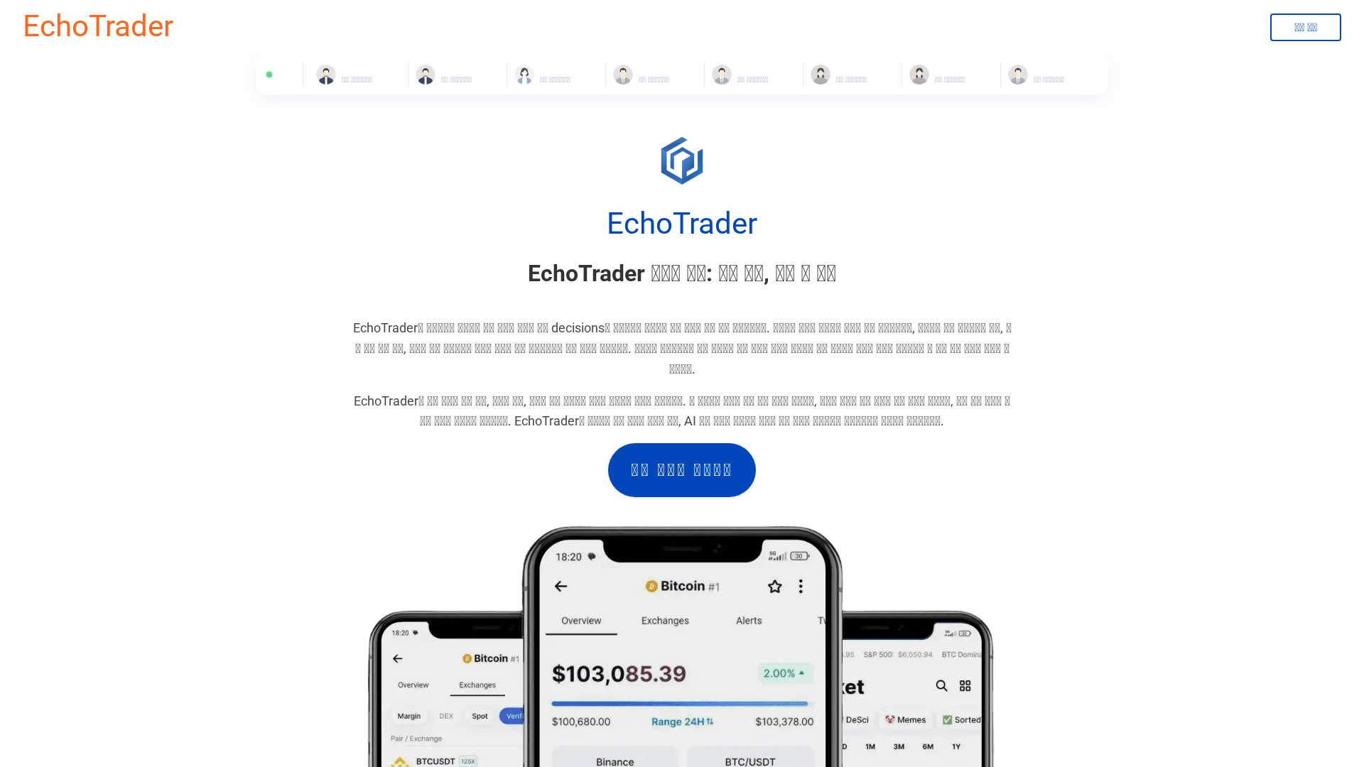 Screenshot of echotrader-ai.com