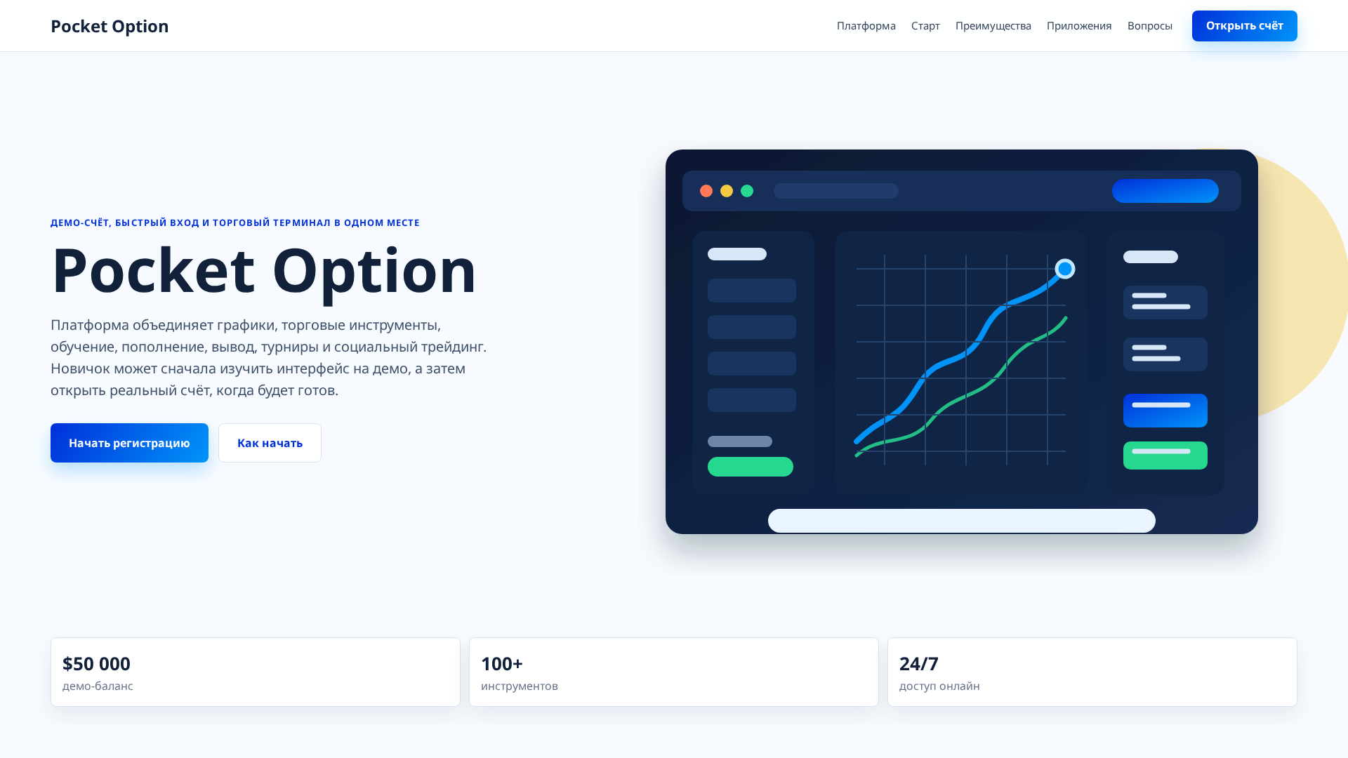 Screenshot of pocket-option70.trade