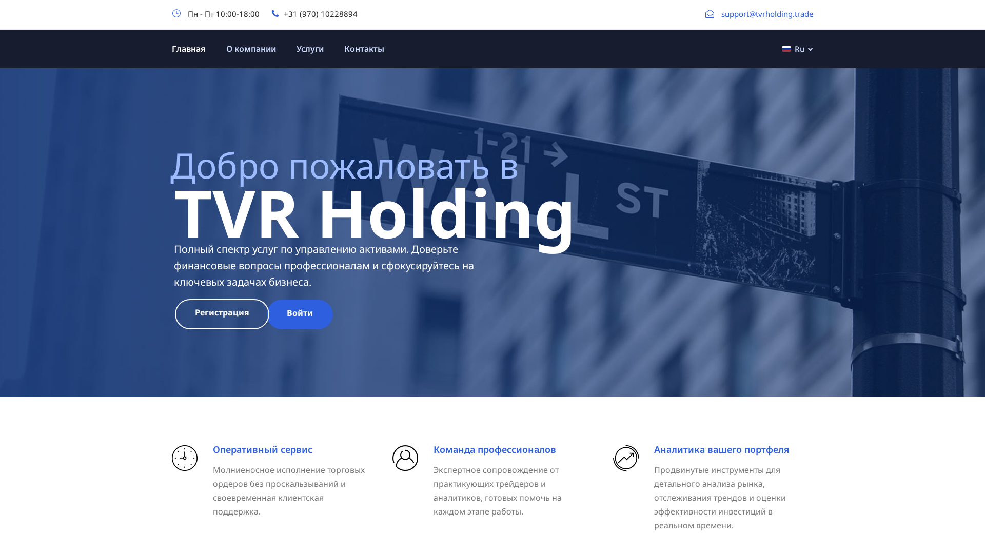 Screenshot of tvrholding.trade