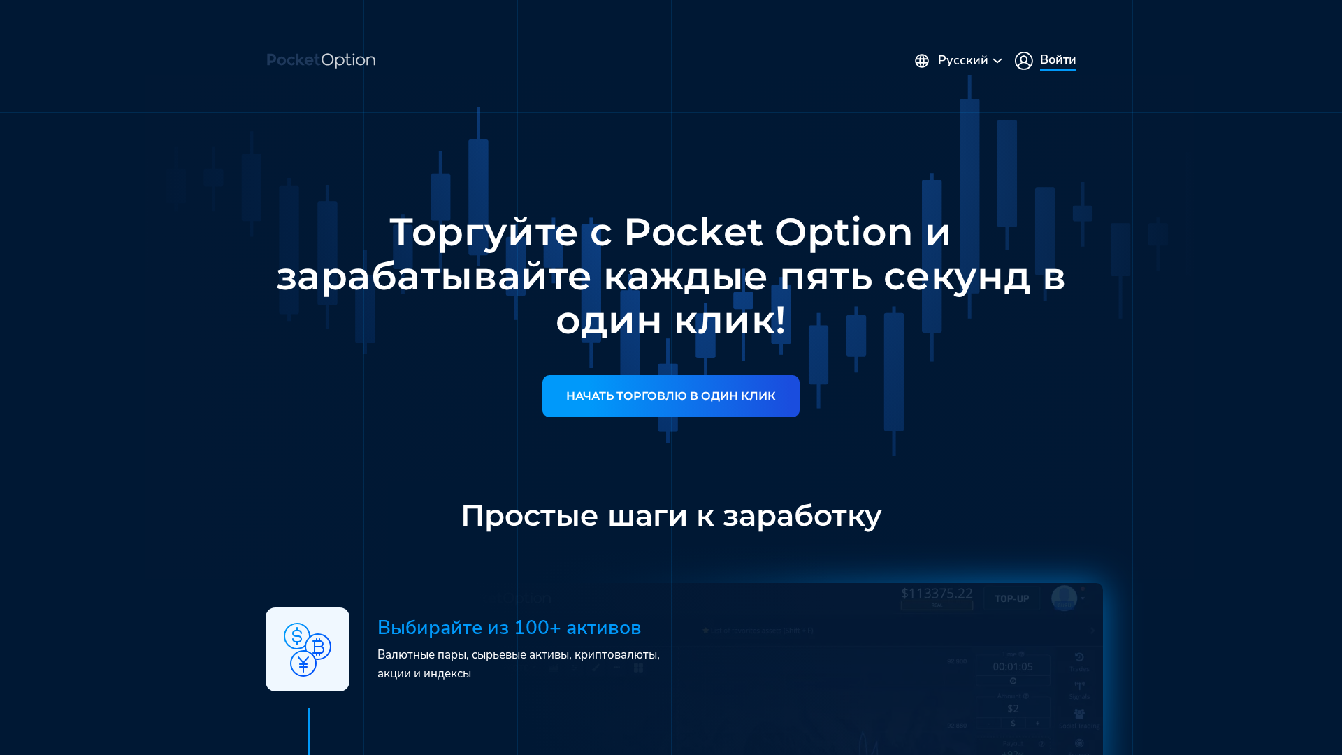 Screenshot of pocket-option21.trade