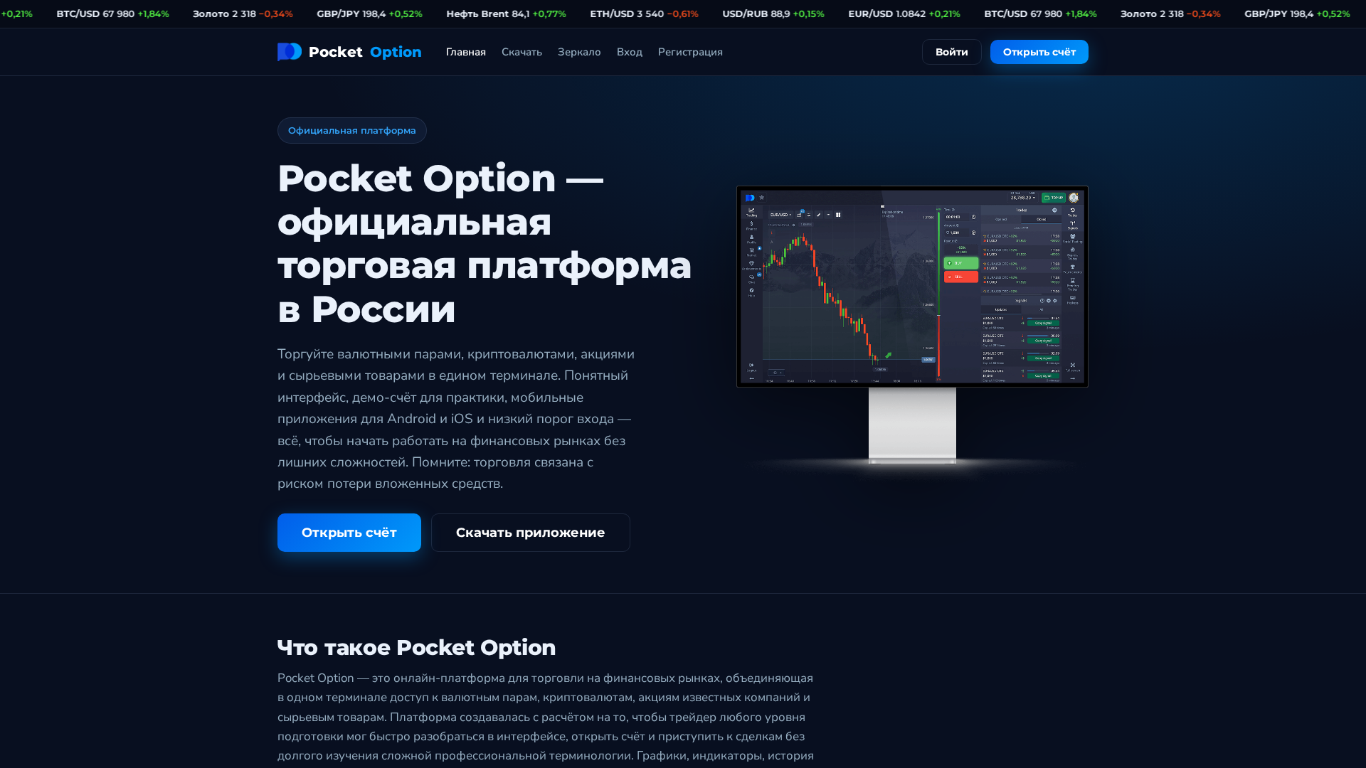 Screenshot of pocket-option46.trade