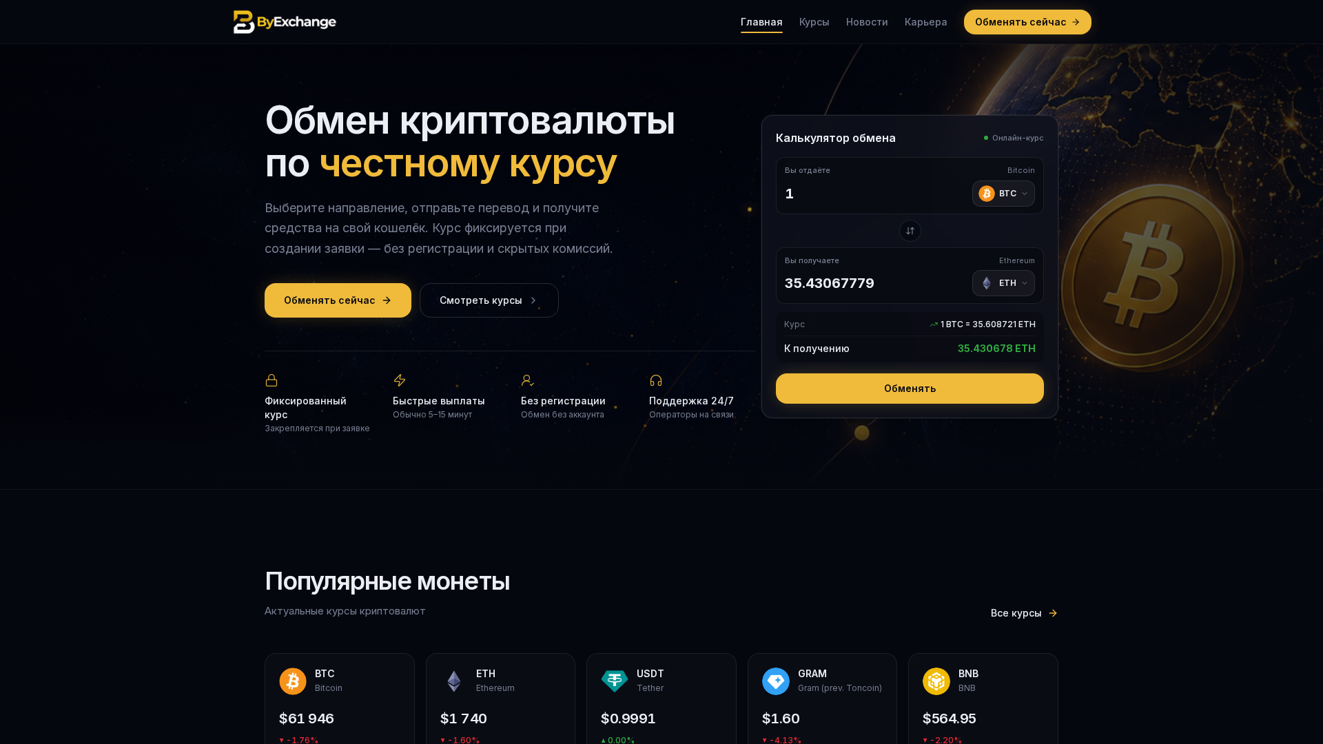 Screenshot of by-exchange.online