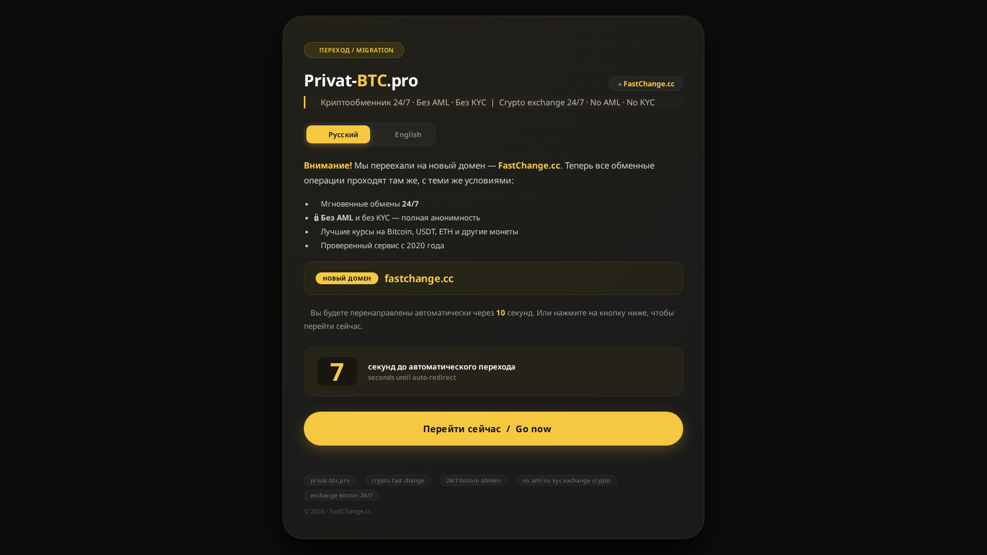 Screenshot of privat-btc.pro