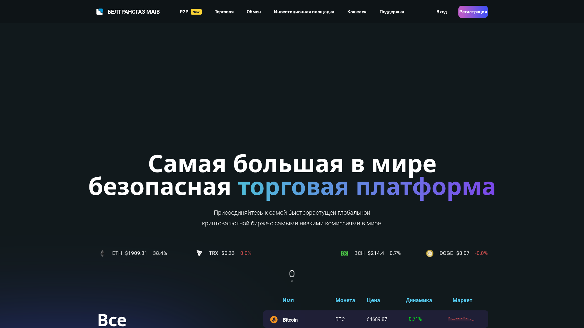 Screenshot of beltransgaz.trade