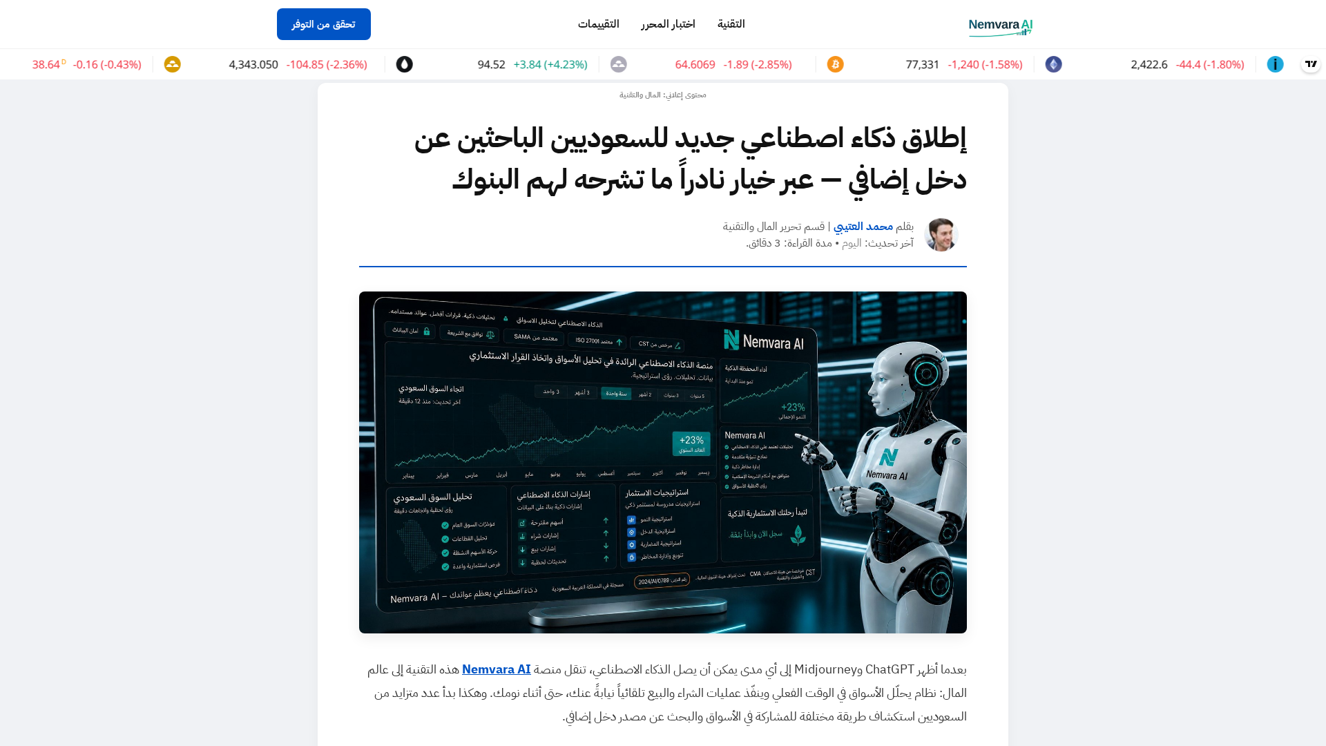Screenshot of nemvara-ai.io