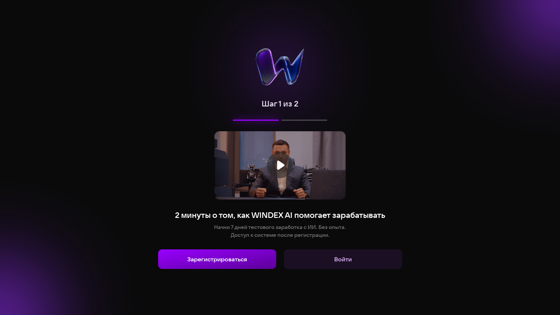 Screenshot of windex-ai.com