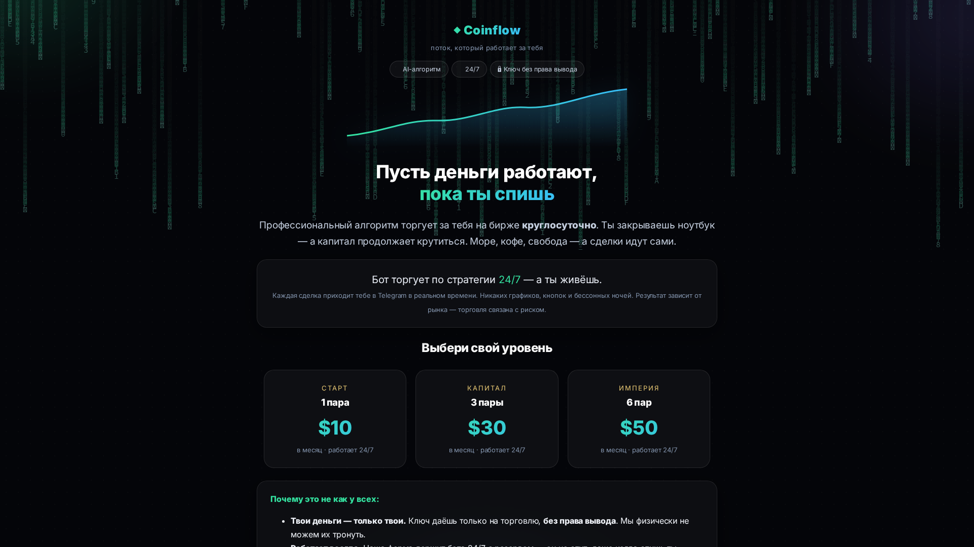 Screenshot of coinflow.bot