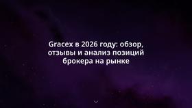 Screenshot of gracex-otzyvy.lat